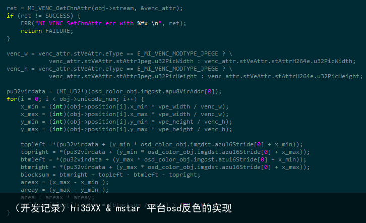 （开发记录）hi35XX & mstar 平台osd反色的实现2