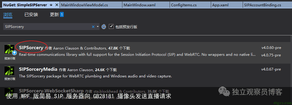 使用 WPF 版简易 SIP 服务器向 GB28181 摄像头发送直播请求1