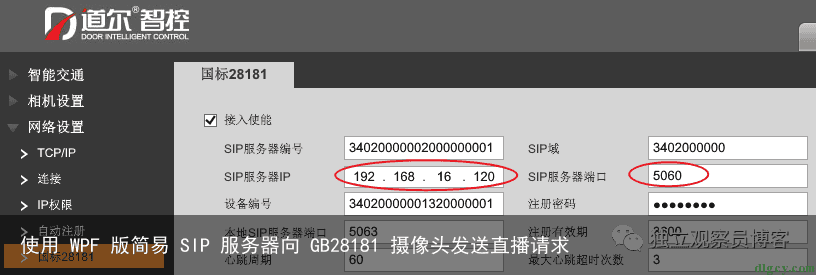 使用 WPF 版简易 SIP 服务器向 GB28181 摄像头发送直播请求5