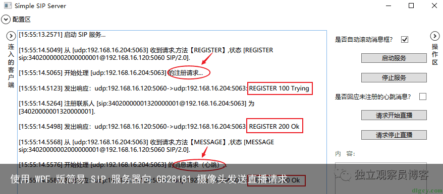 使用 WPF 版简易 SIP 服务器向 GB28181 摄像头发送直播请求6