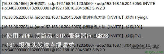 使用 WPF 版简易 SIP 服务器向 GB28181 摄像头发送直播请求9