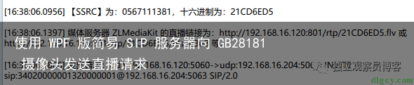 使用 WPF 版简易 SIP 服务器向 GB28181 摄像头发送直播请求11