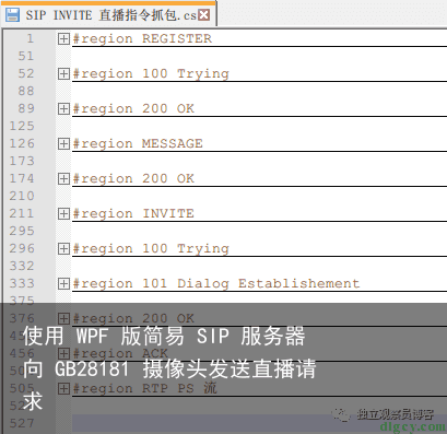 使用 WPF 版简易 SIP 服务器向 GB28181 摄像头发送直播请求16