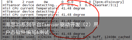 海思35系列平台Tsensor驱动开发（2）用户态软件编写&测试2