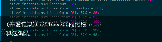 (开发记录)hi3516dv300的传统md,od算法调试4