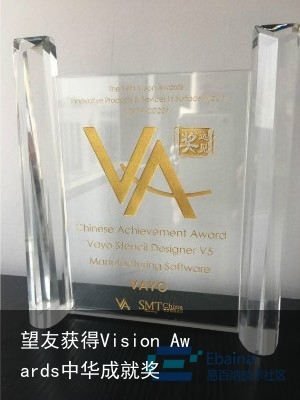 望友获得Vision Awards中华成就奖