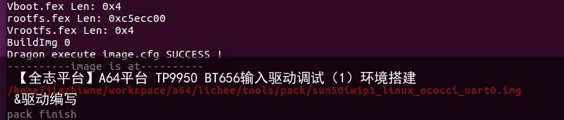 【全志平台】A64平台 TP9950 BT656输入驱动调试（1）环境搭建&驱动编写