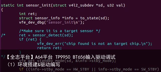 【全志平台】A64平台 TP9950 BT656输入驱动调试（1）环境搭建&驱动编写