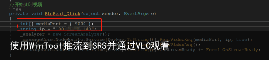 使用WinTool推流到SRS并通过VLC观看2