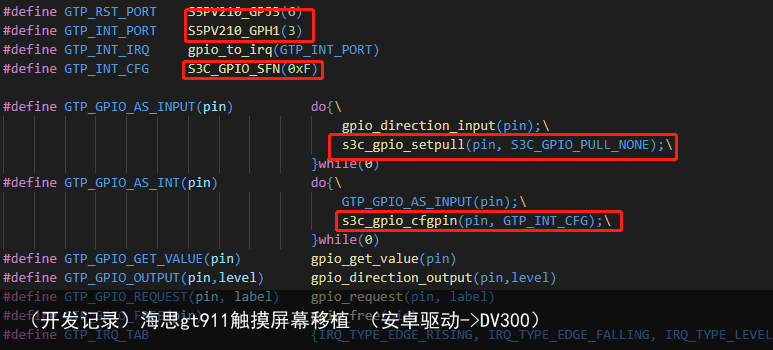 （开发记录）海思gt911触摸屏幕移植 （安卓驱动->DV300）1