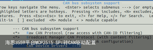 海思3559平台MCP2515 SPI转CAN驱动配置3