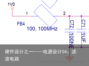 硬件设计之一——电源设计04：滤波电路2