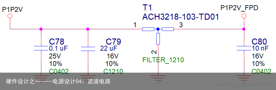 硬件设计之一——电源设计04：滤波电路9