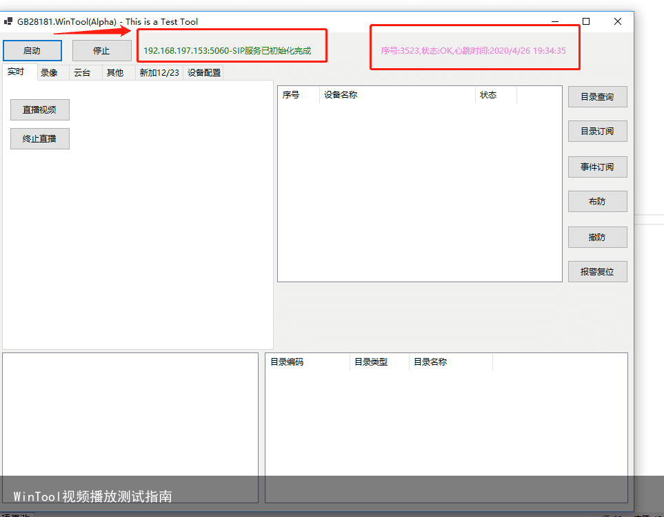 WinTool视频播放测试指南