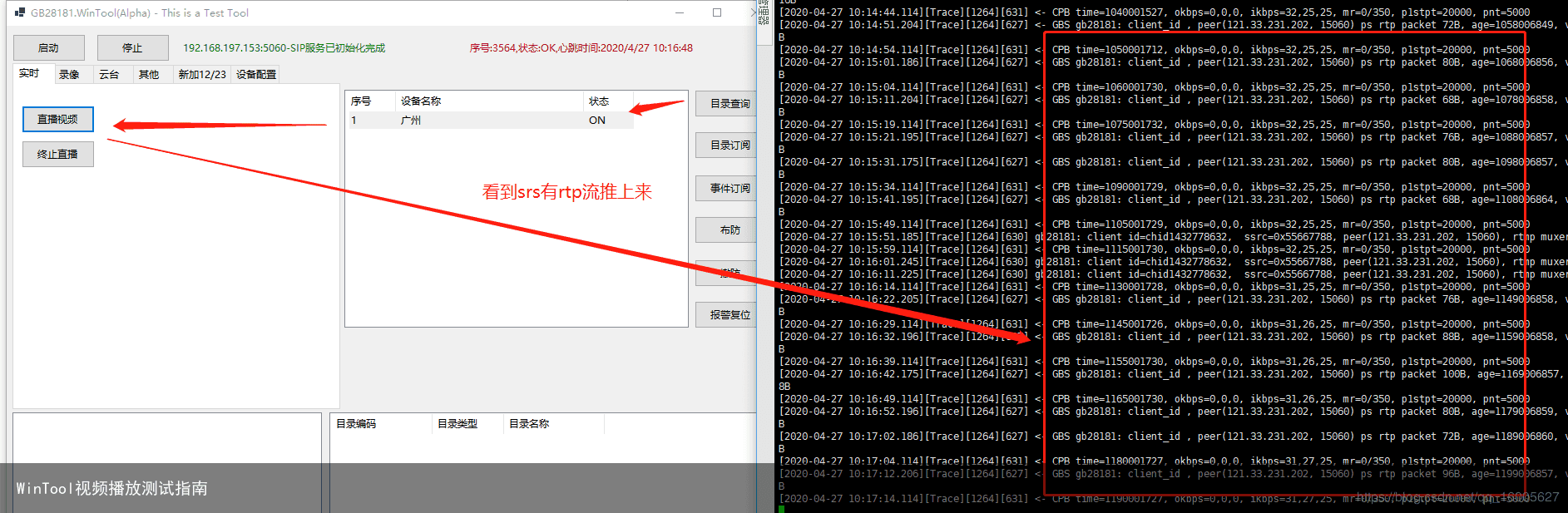 WinTool视频播放测试指南