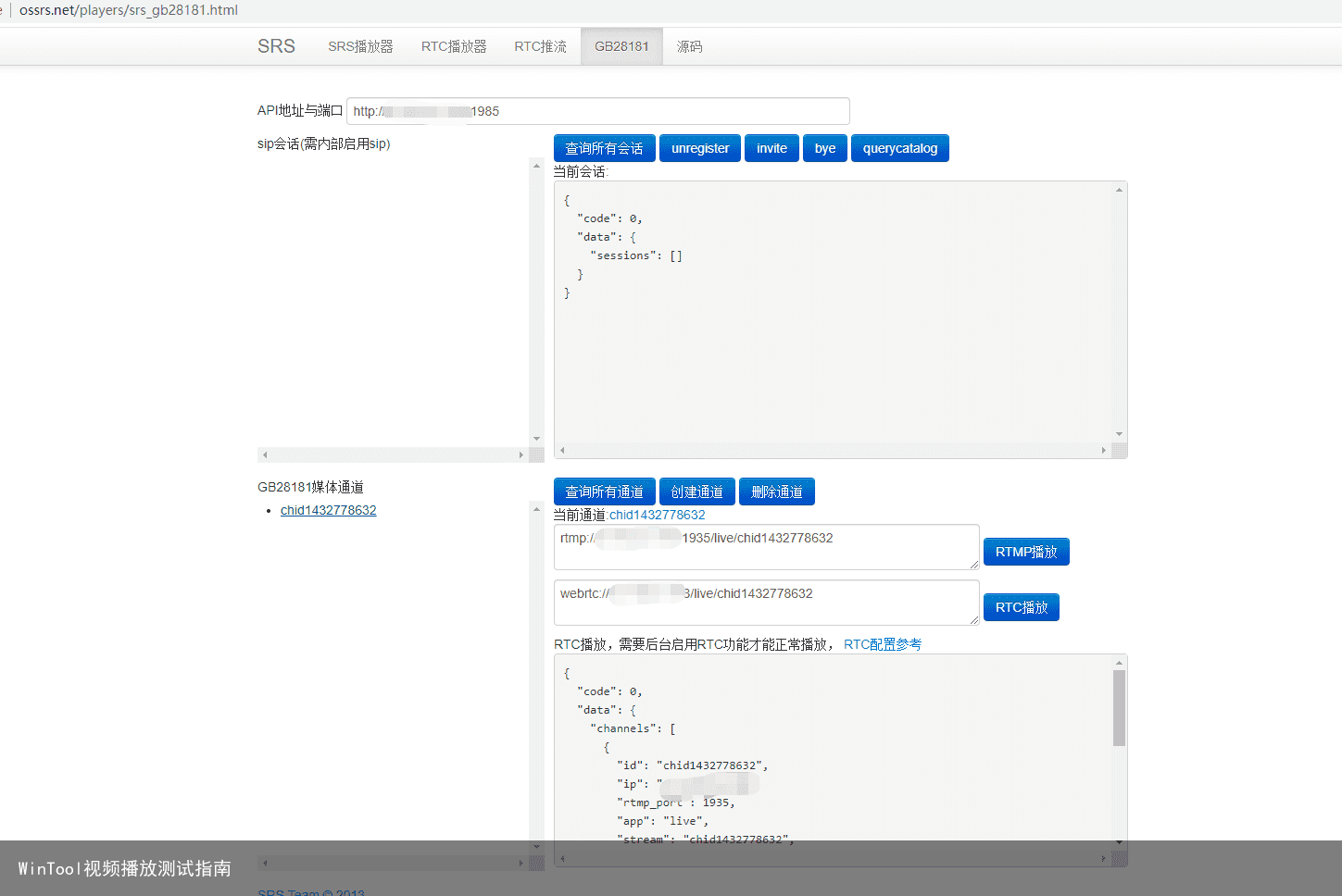 WinTool视频播放测试指南