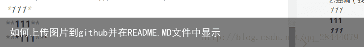 如何上传图片到github并在README.MD文件中显示2