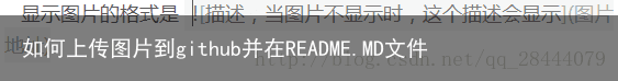 如何上传图片到github并在README.MD文件中显示5