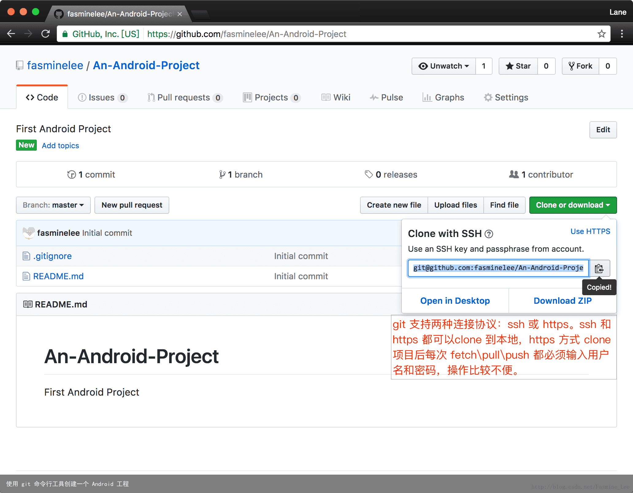 使用 git 命令行工具创建一个 Android 工程3