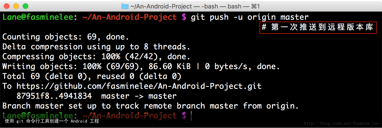 使用 git 命令行工具创建一个 Android 工程12