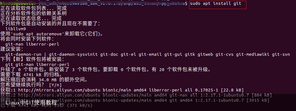 Linux中GIT使用教程