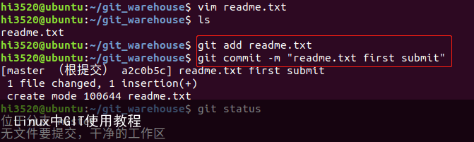Linux中GIT使用教程3