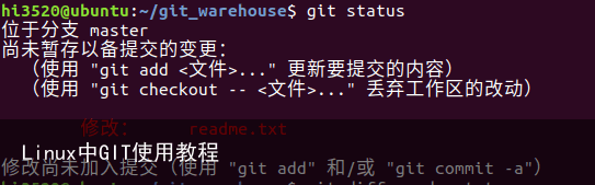 Linux中GIT使用教程4