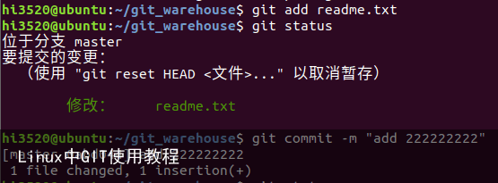 Linux中GIT使用教程6