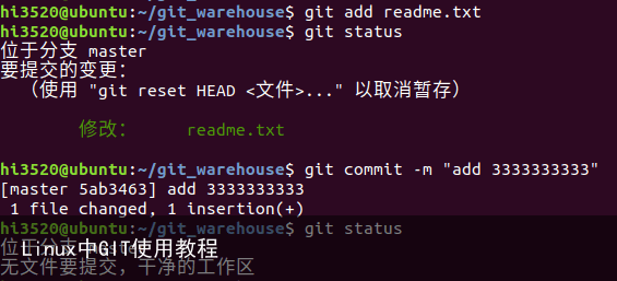 Linux中GIT使用教程7
