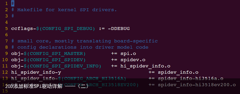20D添加标准SPI驱动详解 ——（二）2