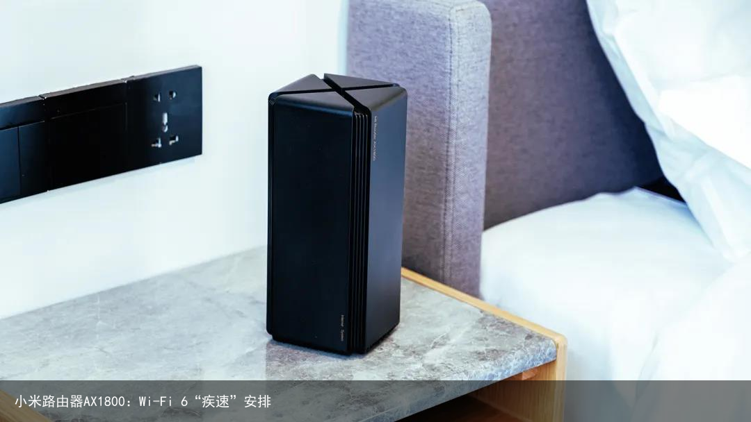 小米路由器AX1800：Wi-Fi 6“疾速”安排5