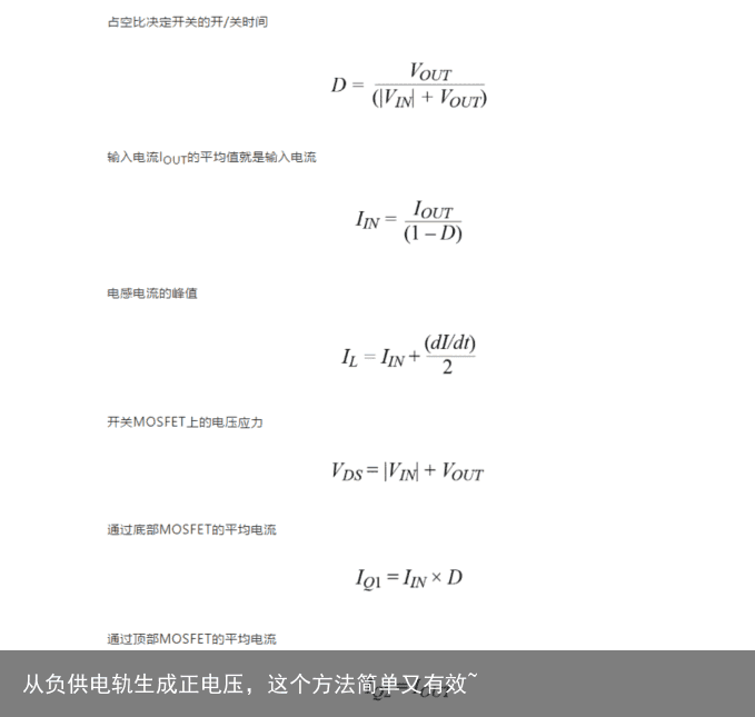 从负供电轨生成正电压，这个方法简单又有效~