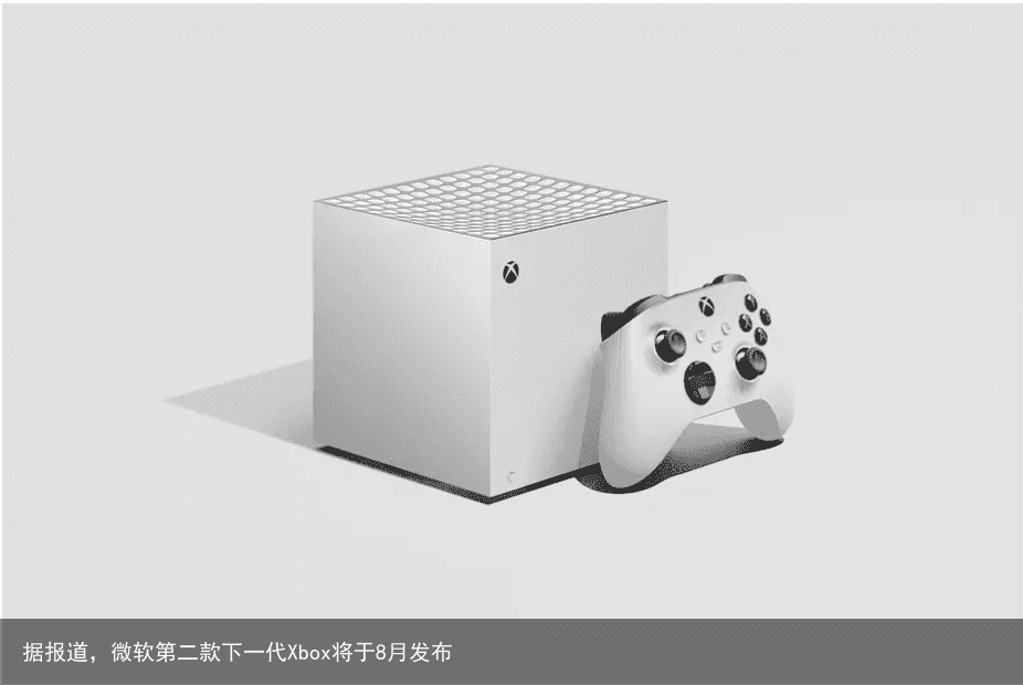 据报道，微软第二款下一代Xbox将于8月发布
