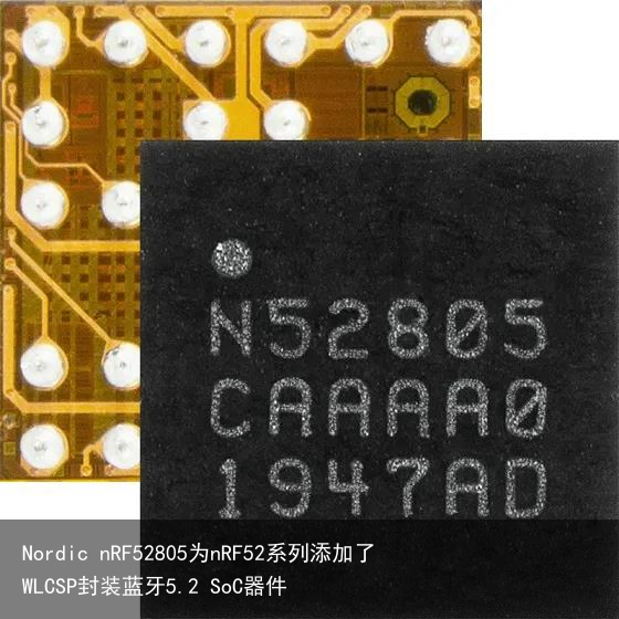Nordic nRF52805为nRF52系列添加了WLCSP封装蓝牙5.2 SoC器件