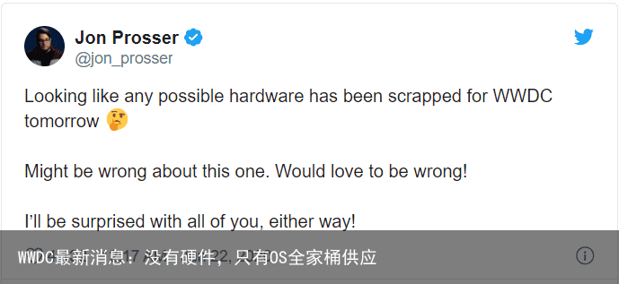 WWDC最新消息：没有硬件，只有OS全家桶供应2