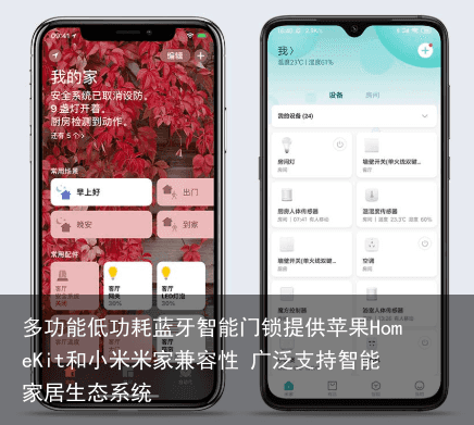 多功能低功耗蓝牙智能门锁提供苹果HomeKit和小米米家兼容性 广泛支持智能家居生态系统2