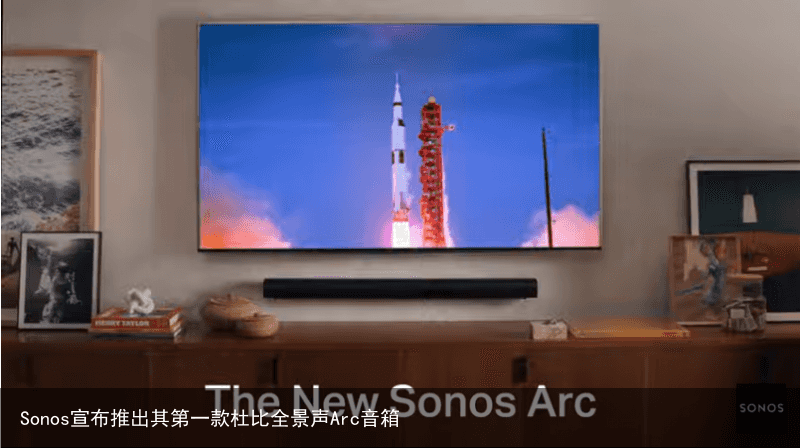 Sonos宣布推出其第一款杜比全景声Arc音箱1