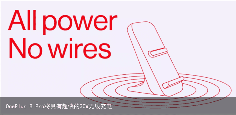 OnePlus 8 Pro将具有超快的30W无线充电1