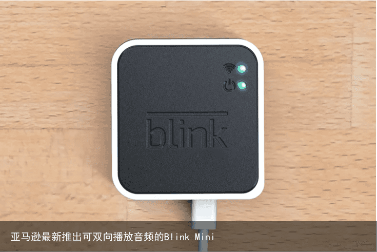 亚马逊最新推出可双向播放音频的Blink Mini1
