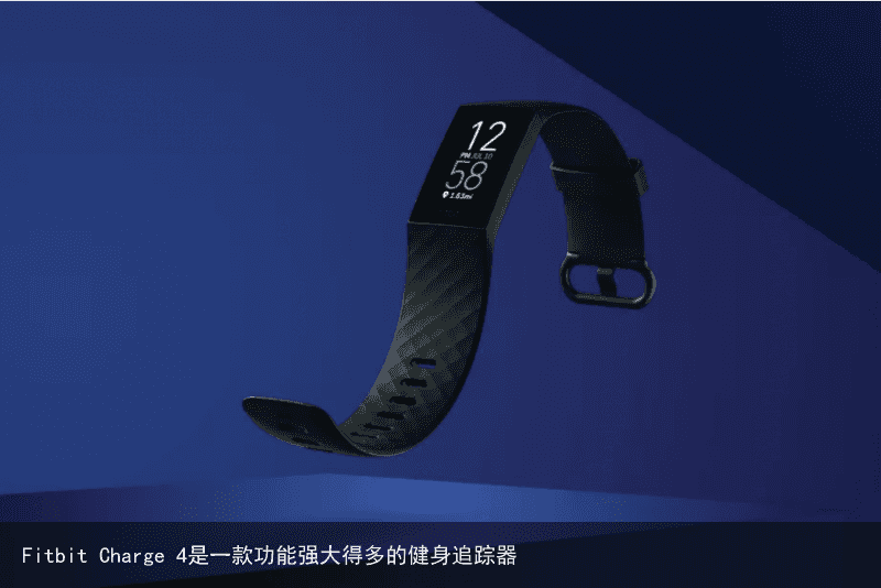 Fitbit Charge 4是一款功能强大得多的健身追踪器