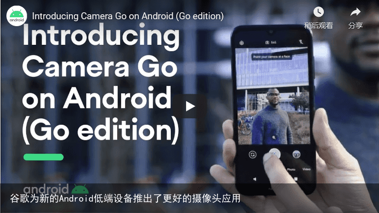 谷歌为新的Android低端设备推出了更好的摄像头应用