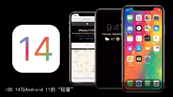 iOS 14与Android 11的“较量”6