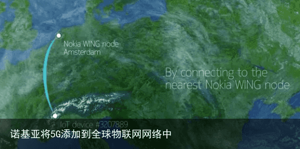 诺基亚将5G添加到全球物联网网络中