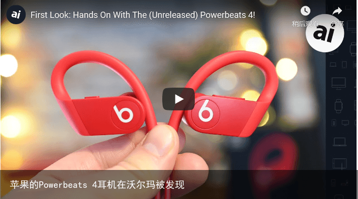 苹果的Powerbeats 4耳机在沃尔玛被发现