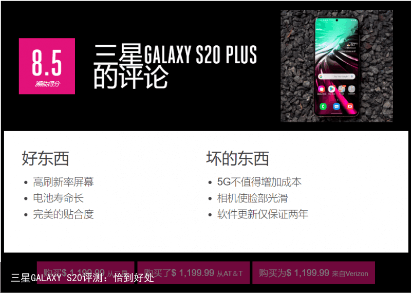 三星GALAXY S20评测：恰到好处2