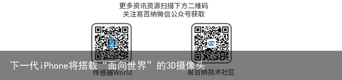 下一代iPhone将搭载“面向世界”的3D摄像头4