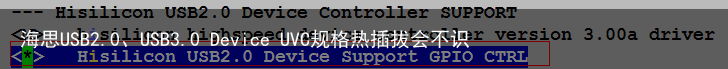 海思USB2.0、USB3.0 Device UVC规格热插拔会不识别