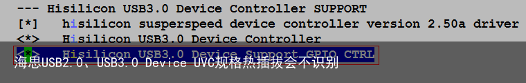 海思USB2.0、USB3.0 Device UVC规格热插拔会不识别