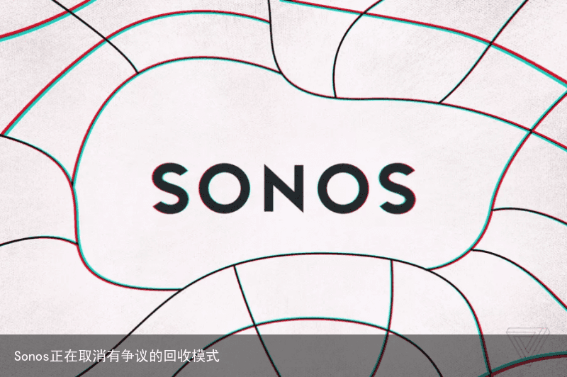 Sonos正在取消有争议的回收模式