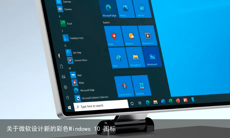 关于微软设计新的彩色Windows 10 图标2